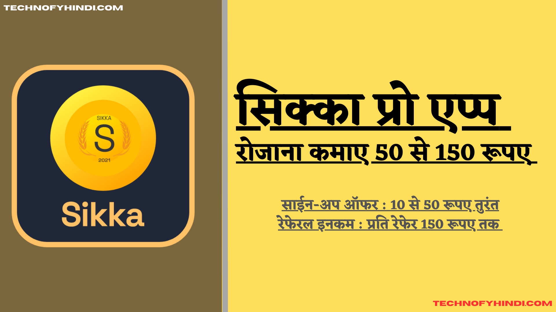 sikka pro app download