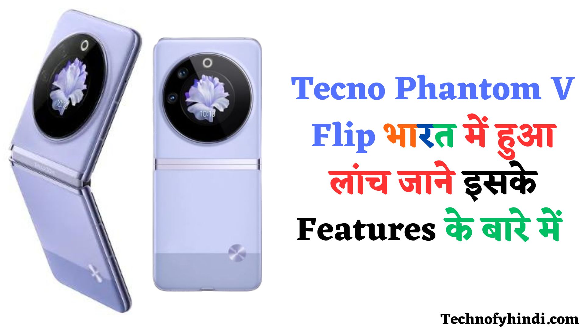 Tecno Phantom V Flip, Tecno Phantom V Flip price in india, Tecno Phantom V Flip 5g, Tecno Phantom V Flip launch in india